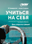 День открытых дверей СПО НГУЭУ 